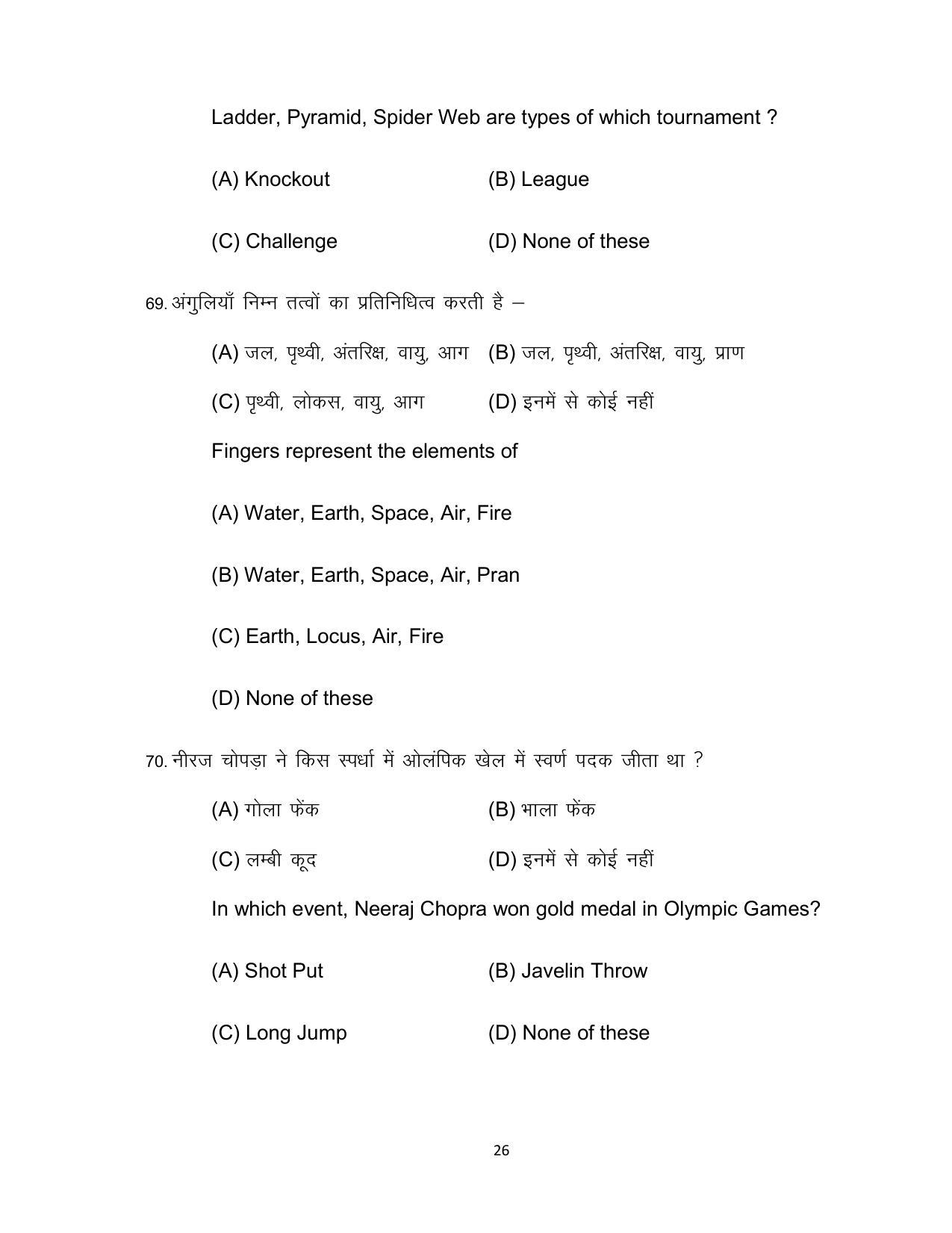 Bihar Board Class 12 Yoga Model Paper - Page 26