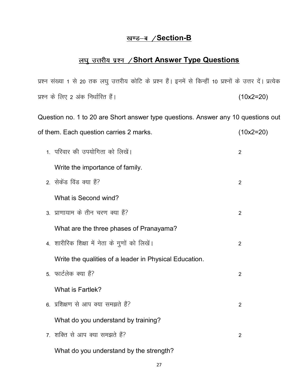 Bihar Board Class 12 Yoga Model Paper - Page 27