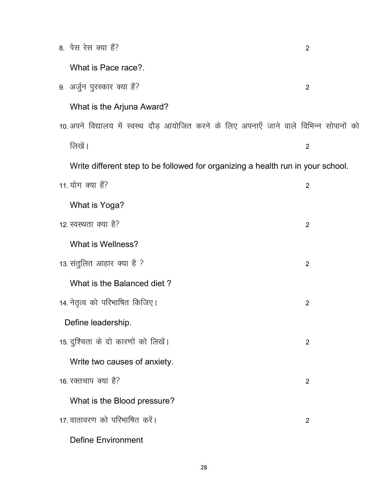 Bihar Board Class 12 Yoga Model Paper - Page 28