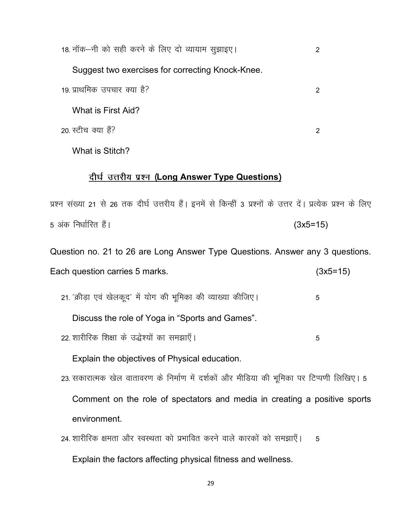 Bihar Board Class 12 Yoga Model Paper - Page 29