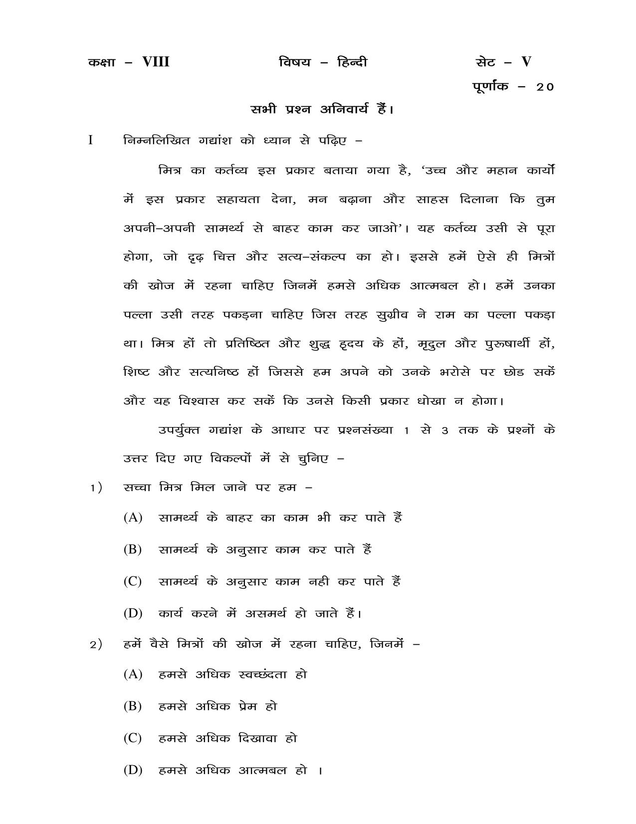 JAC Board Class 8th 2019 HINDI SET-5 Model Paper - Page 1