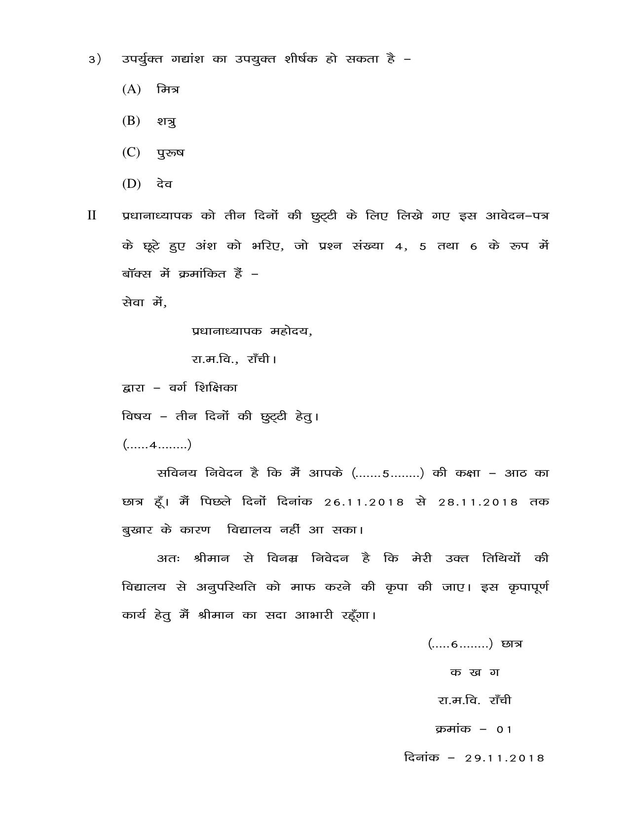 JAC Board Class 8th 2019 HINDI SET-5 Model Paper - Page 2