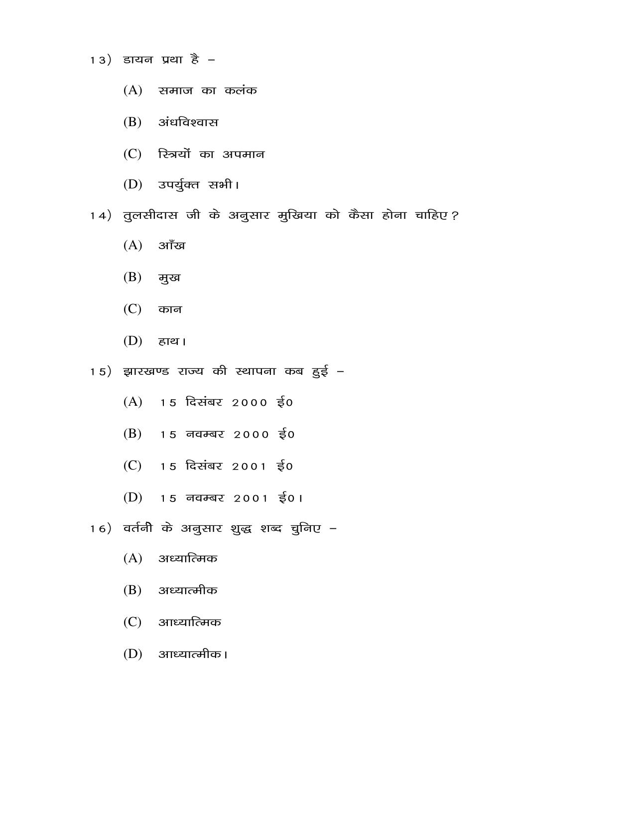 JAC Board Class 8th 2019 HINDI SET-5 Model Paper - Page 5