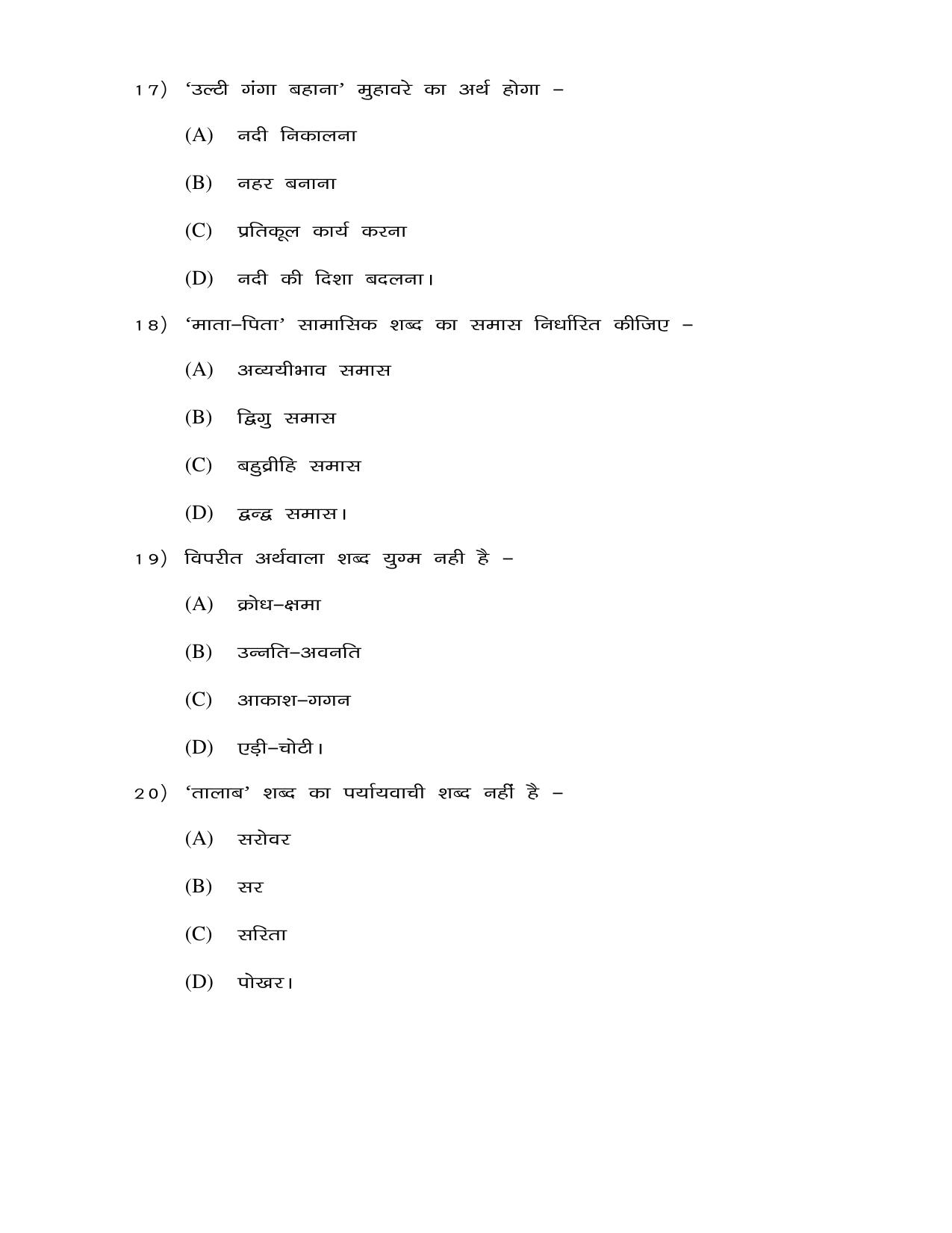 JAC Board Class 8th 2019 HINDI SET-5 Model Paper - Page 6