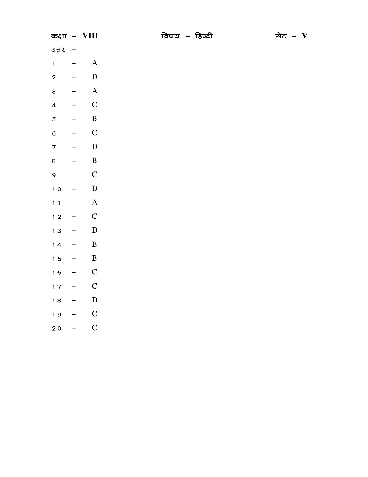 JAC Board Class 8th 2019 HINDI SET-5 Model Paper - Page 7