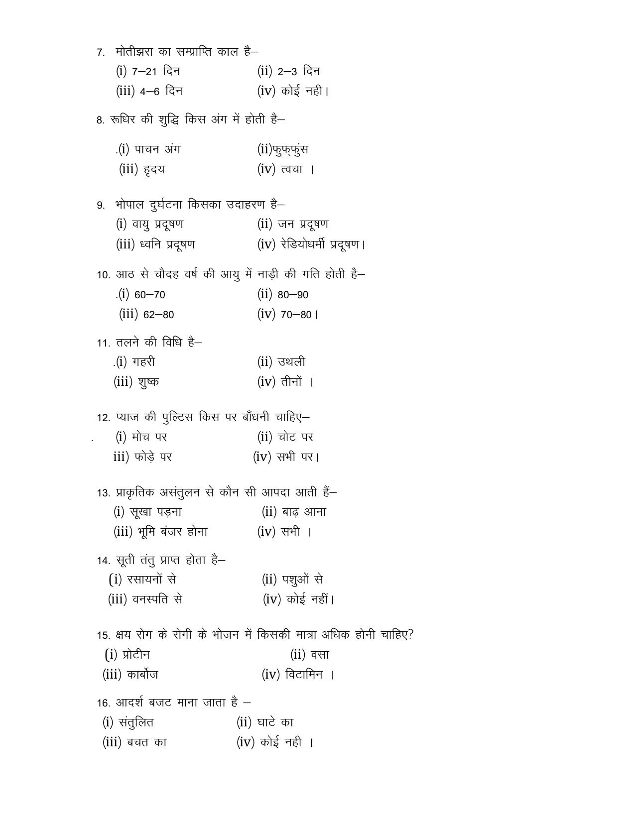 UP Board Class 10 Home science (Hindi) Model Papers 2024 - Page 2