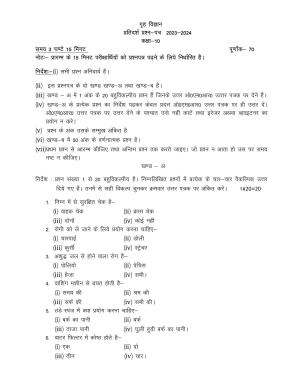 UP Board Class 10 Home science (Hindi) Model Papers 2024
