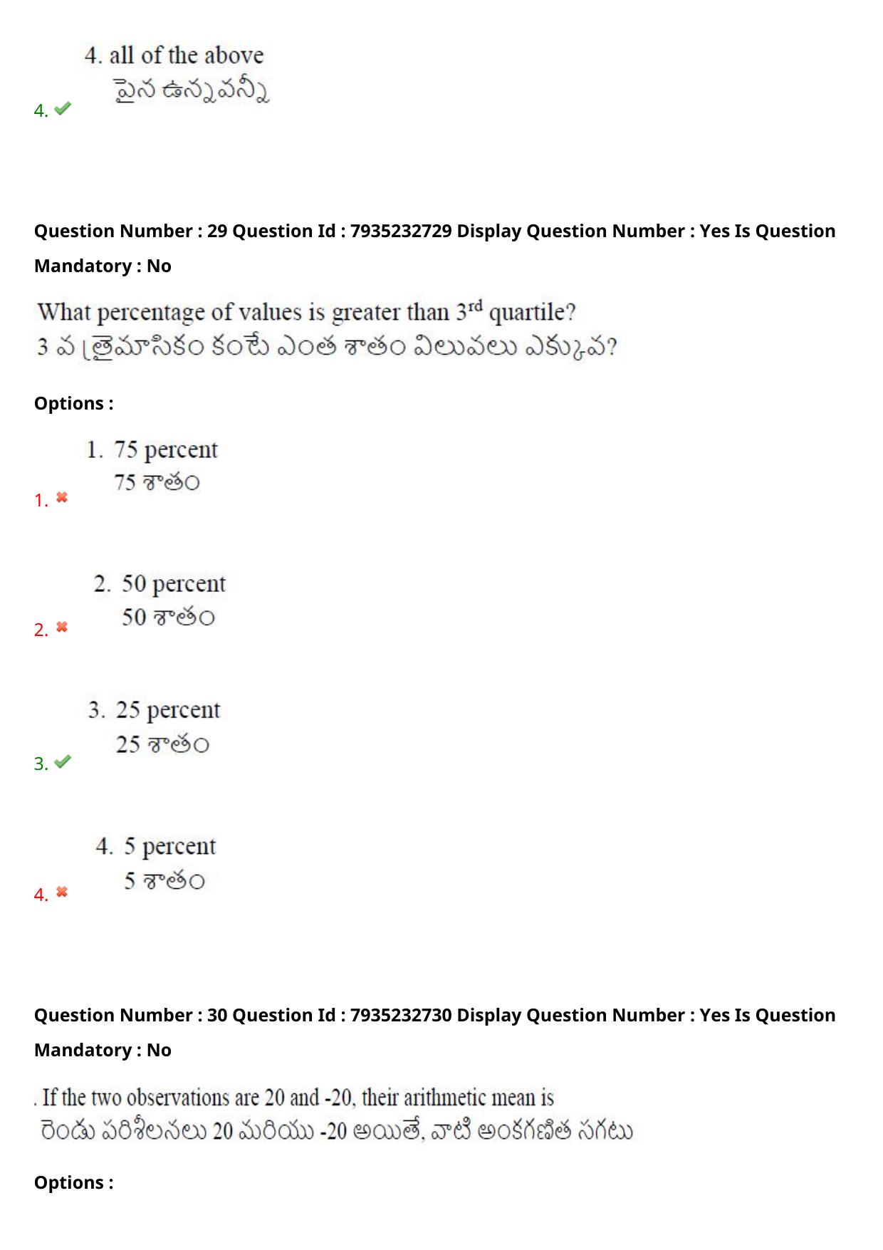 AP PGCET 2021 Statistics Question Paper with Answer Key - Page 22