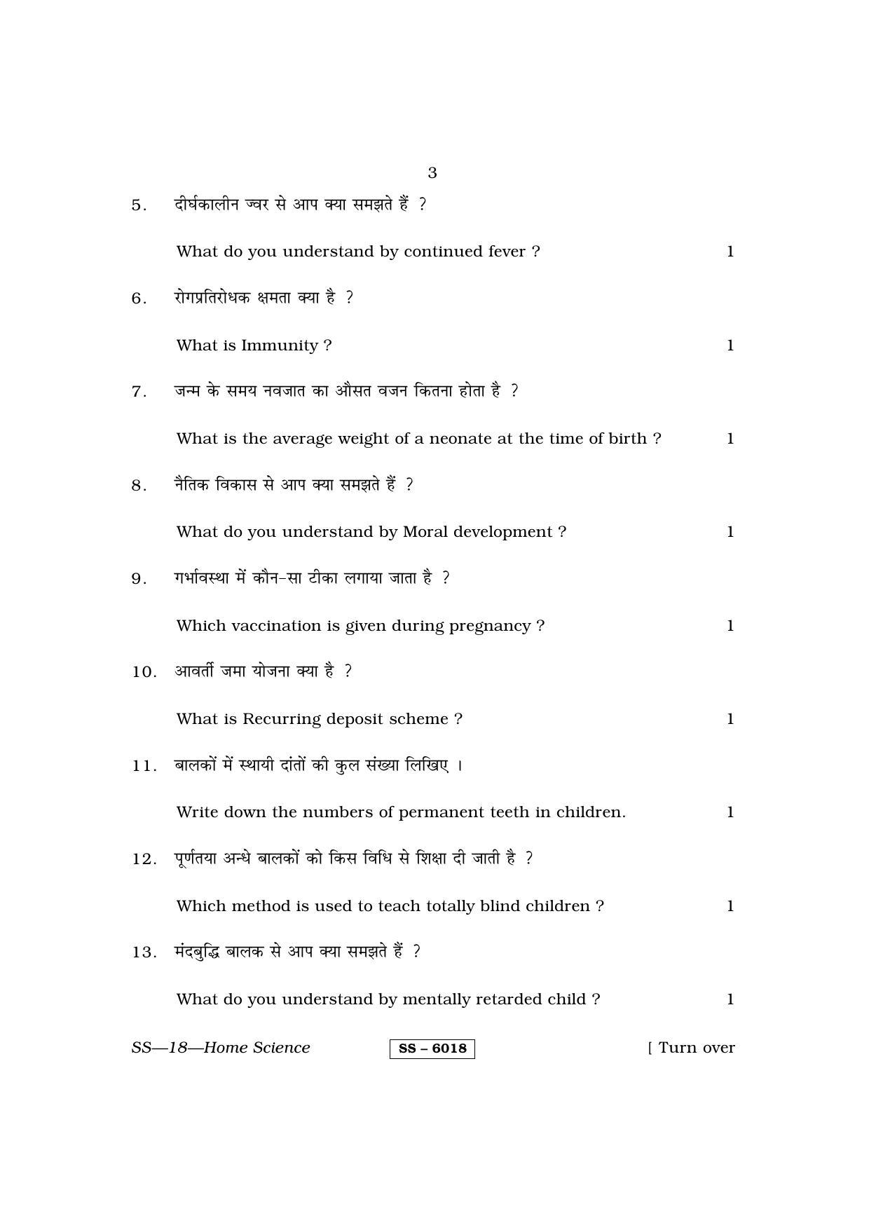 Class 12 2015 Home Science RBSE Question Paper - Page 3