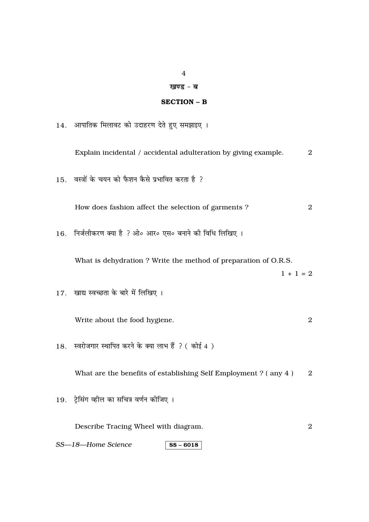 Class 12 2015 Home Science RBSE Question Paper - Page 4