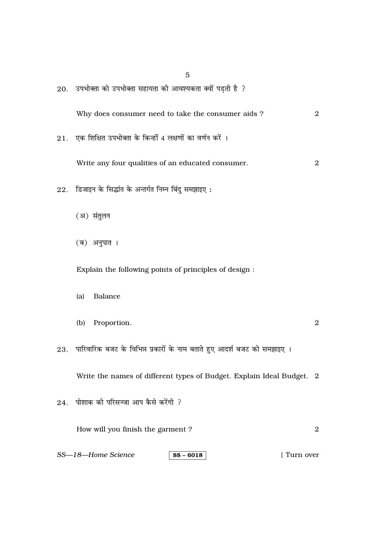 Class 12 2015 Home Science RBSE Question Paper - Page 5