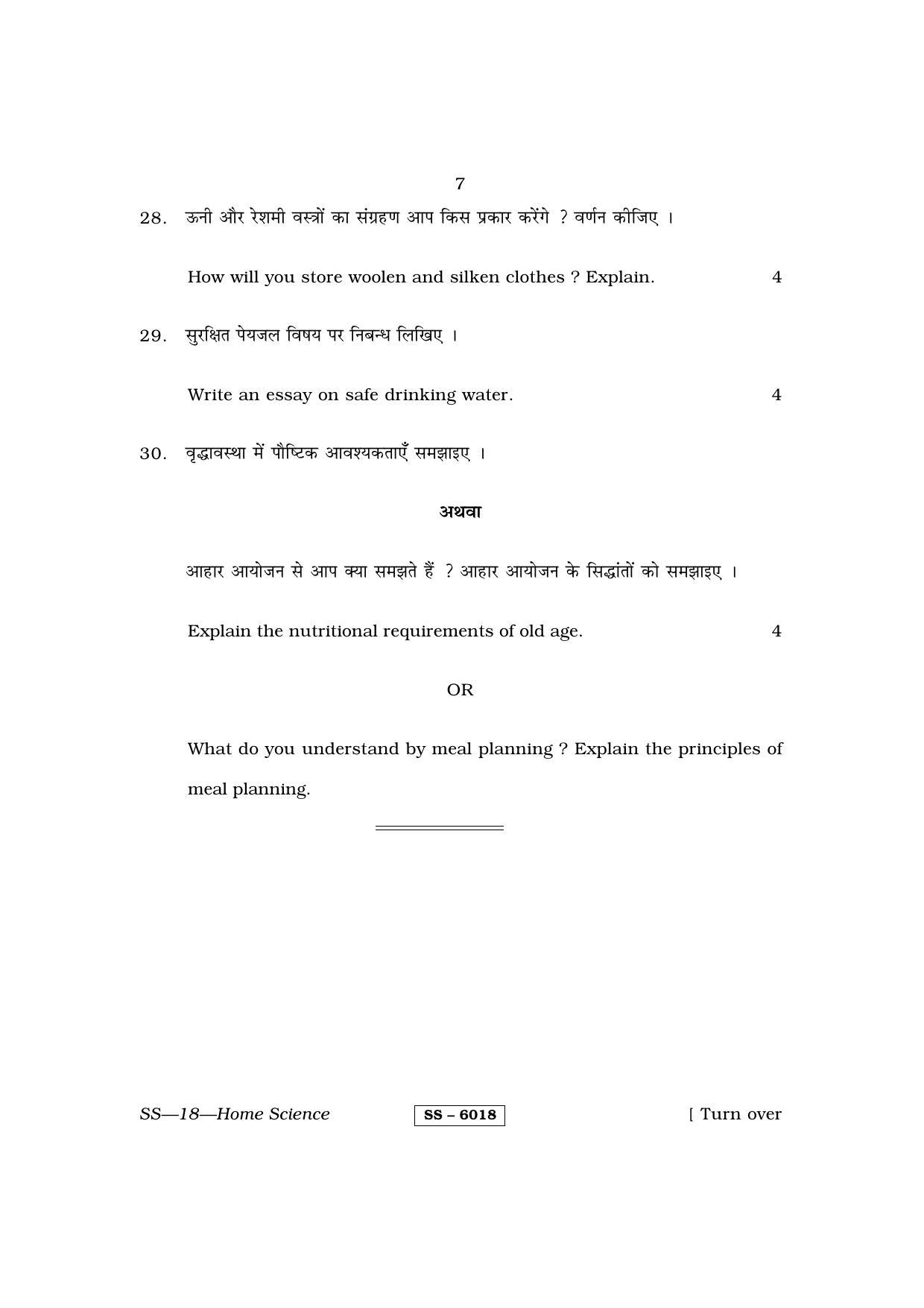 Class 12 2015 Home Science RBSE Question Paper - Page 7