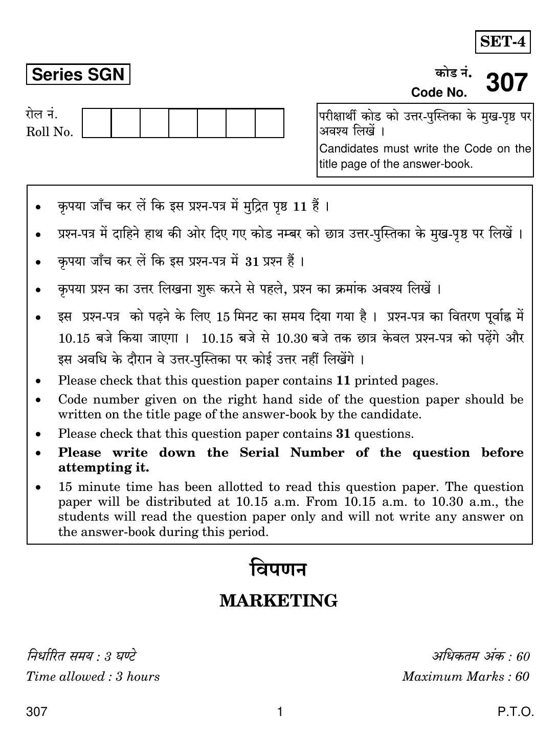 CBSE Class 12 307 MARKETING 2018 Question Paper - Page 1