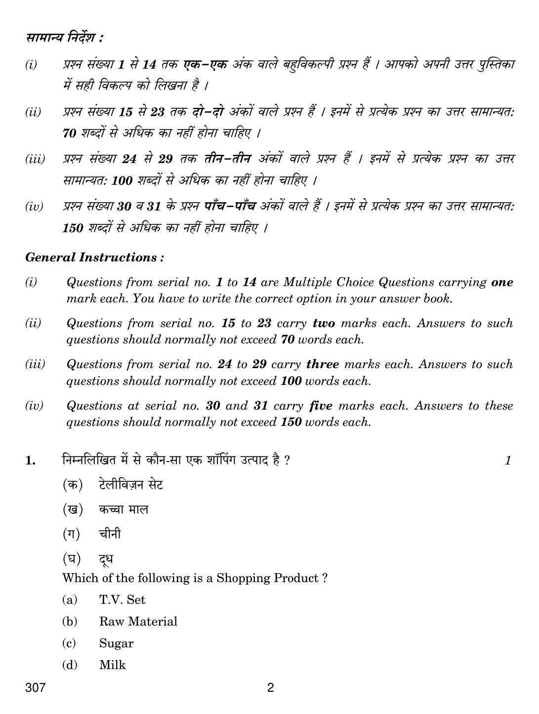 CBSE Class 12 307 MARKETING 2018 Question Paper - Page 2