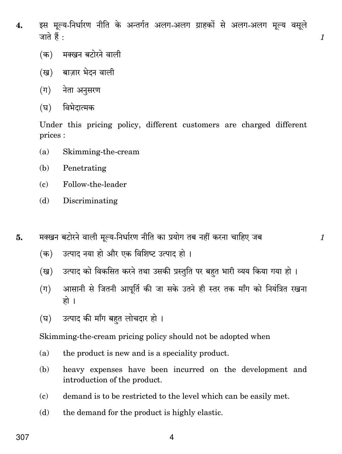 CBSE Class 12 307 MARKETING 2018 Question Paper - Page 4