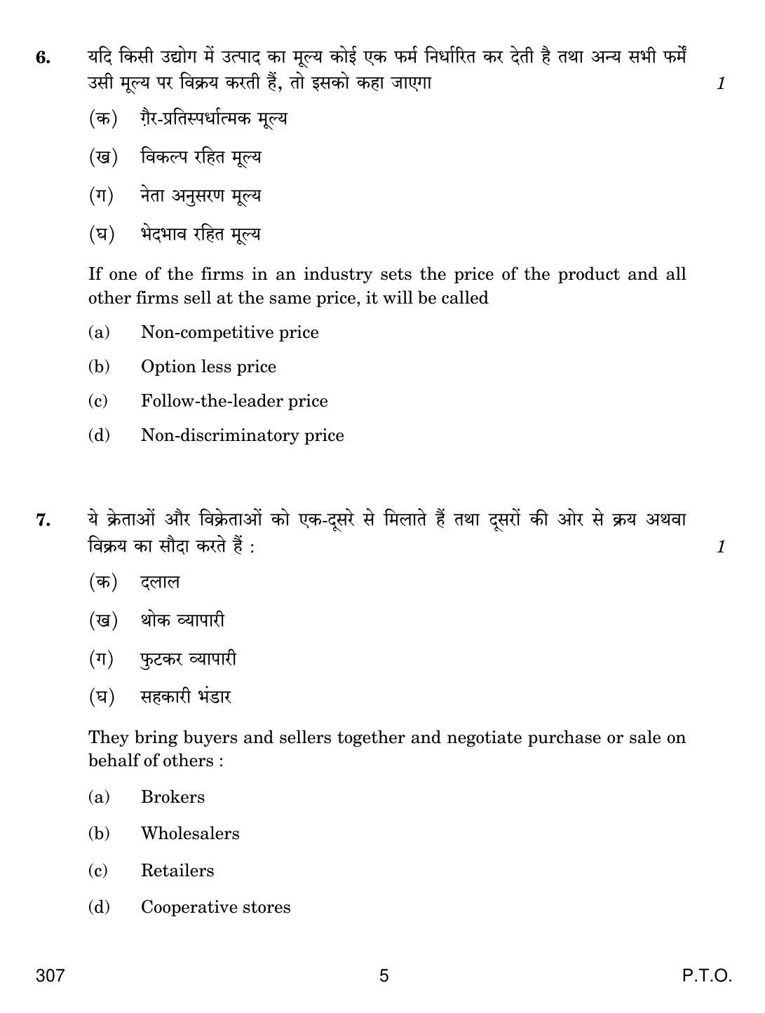 CBSE Class 12 307 MARKETING 2018 Question Paper - Page 5
