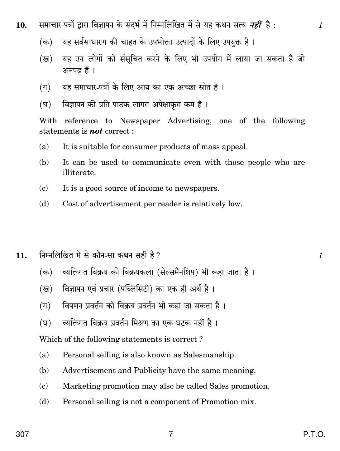 CBSE Class 12 307 MARKETING 2018 Question Paper - Page 7