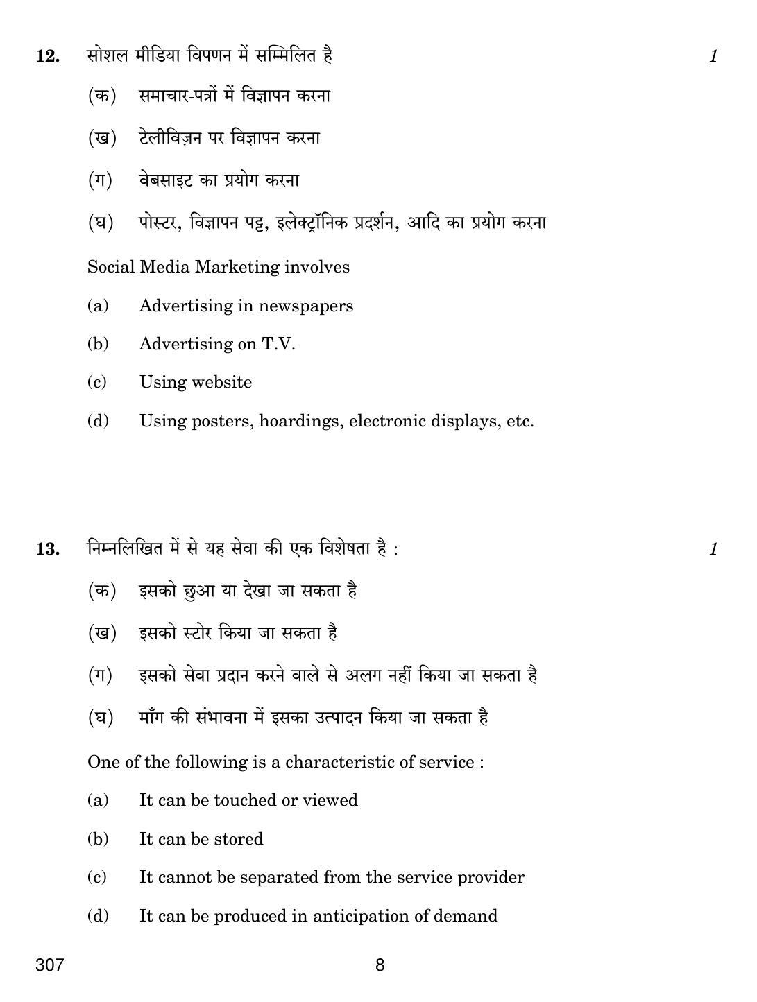 CBSE Class 12 307 MARKETING 2018 Question Paper - Page 8