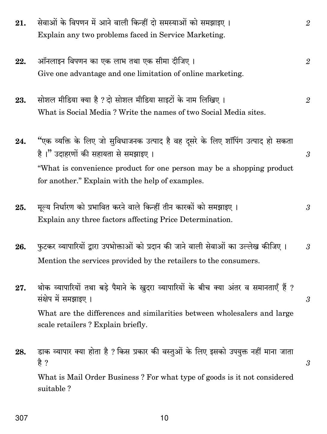 CBSE Class 12 307 MARKETING 2018 Question Paper - Page 10