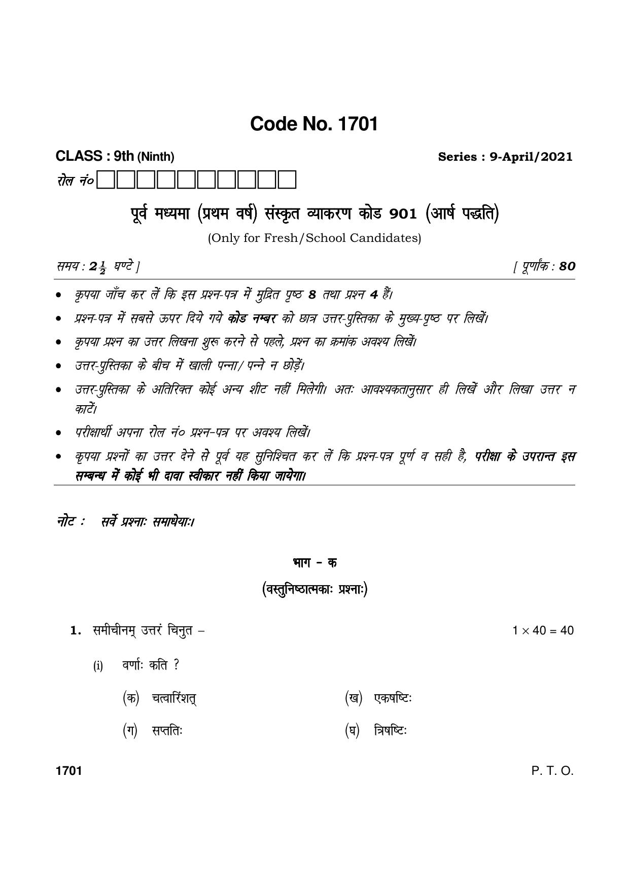 Haryana Board HBSE Class 9 Purva Madhyma (1st Year) SKT Vaykran Code 901 (Aarsh Padhati) 2021 Question Paper - Page 1