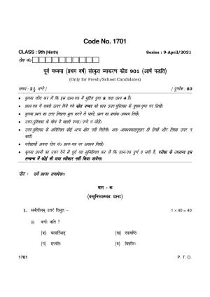 Haryana Board HBSE Class 9 Purva Madhyma (1st Year) SKT Vaykran Code 901 (Aarsh Padhati) 2021 Question Paper