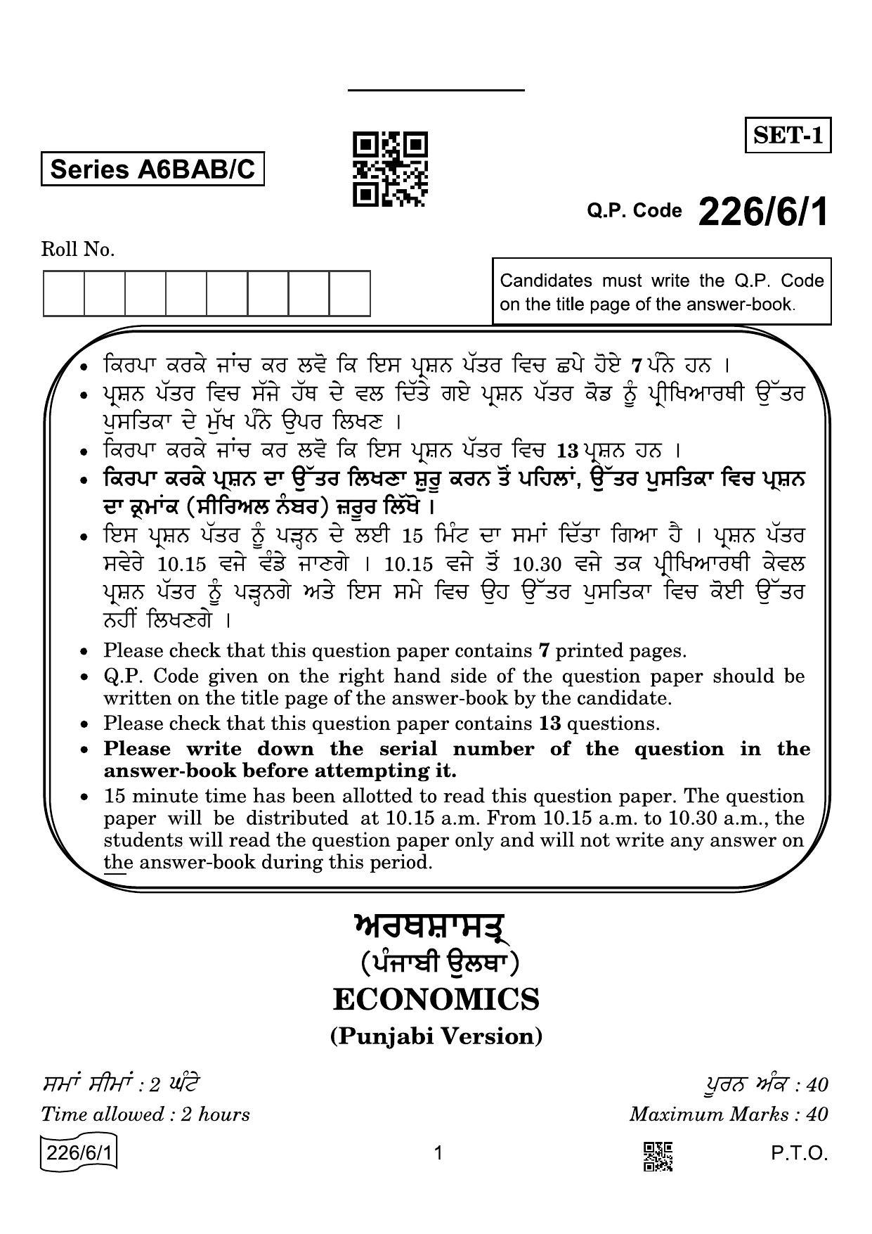 CBSE Class 12 226-6-1 Economics Punjabi 2022 Compartment Question Paper - Page 1
