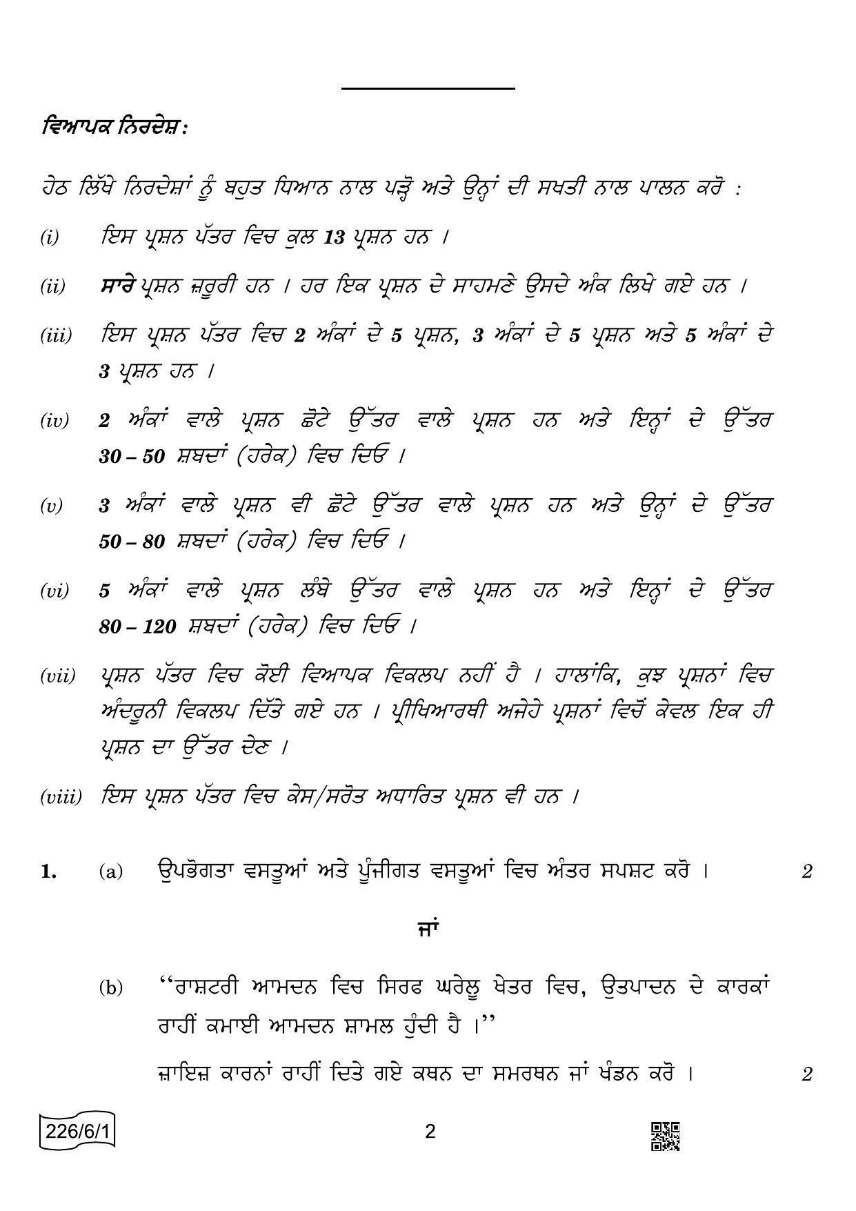CBSE Class 12 226-6-1 Economics Punjabi 2022 Compartment Question Paper - Page 2