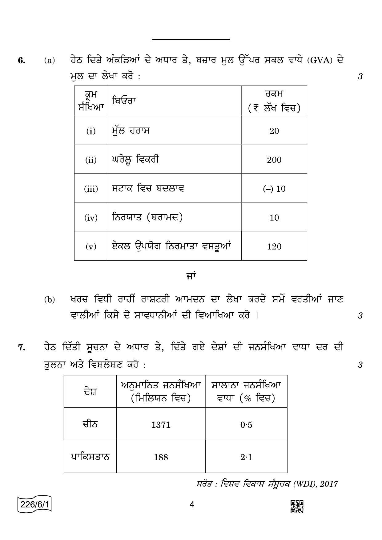 CBSE Class 12 226-6-1 Economics Punjabi 2022 Compartment Question Paper - Page 4