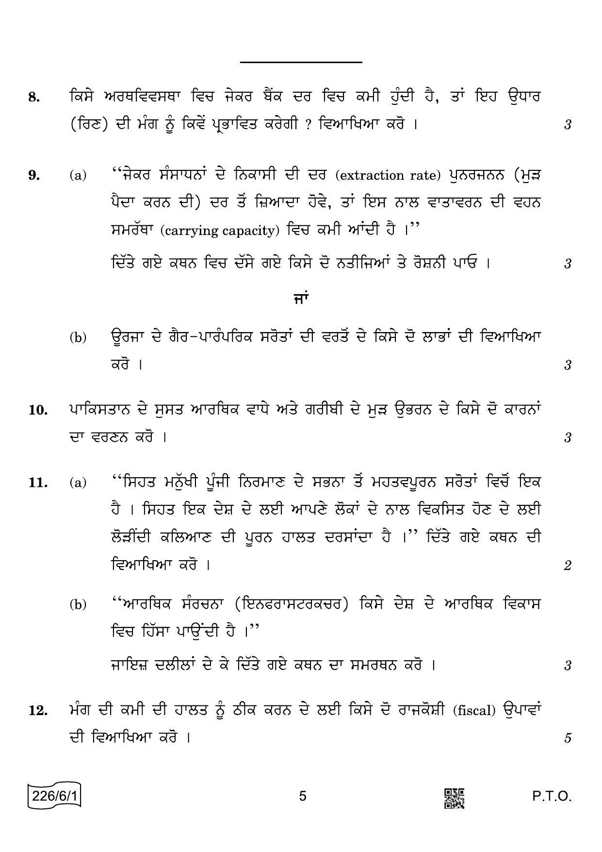 CBSE Class 12 226-6-1 Economics Punjabi 2022 Compartment Question Paper - Page 5