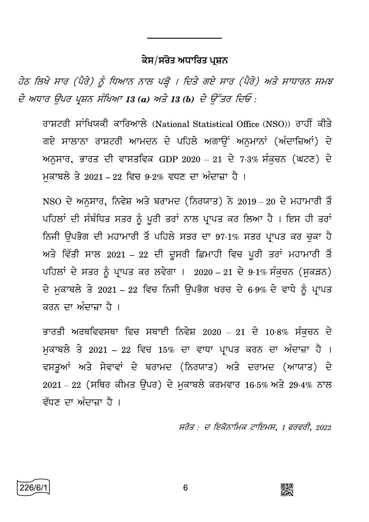 CBSE Class 12 226-6-1 Economics Punjabi 2022 Compartment Question Paper - Page 6