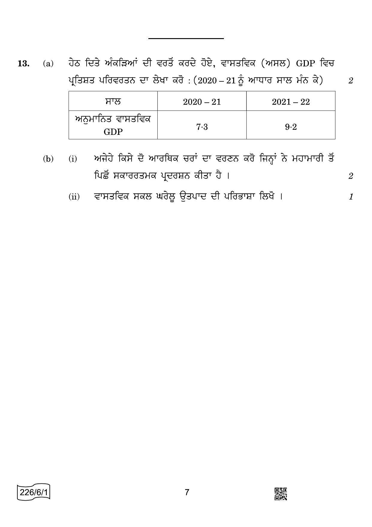 CBSE Class 12 226-6-1 Economics Punjabi 2022 Compartment Question Paper - Page 7