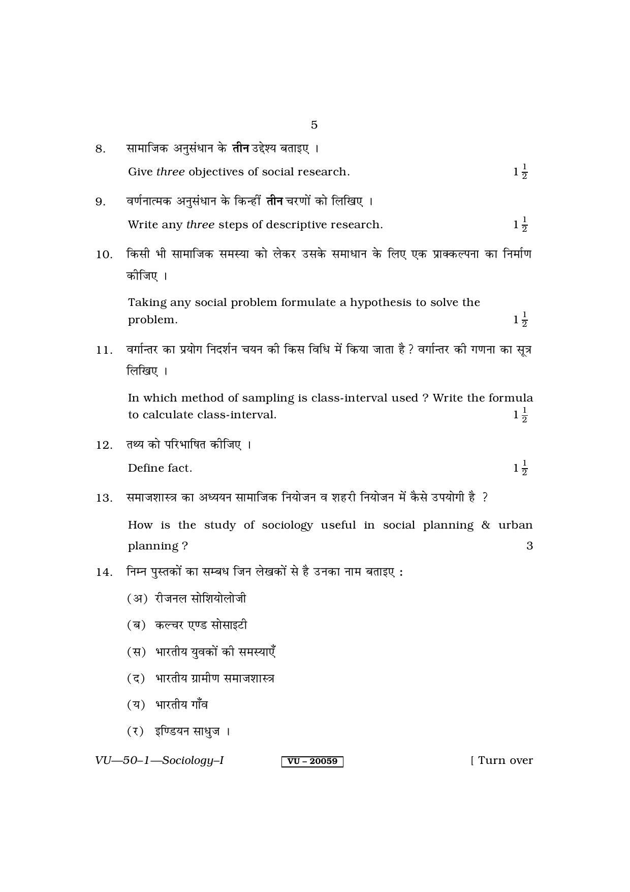 RBSE Sociology-I 2011 Varishtha Upadhyay Question Paper - Page 5