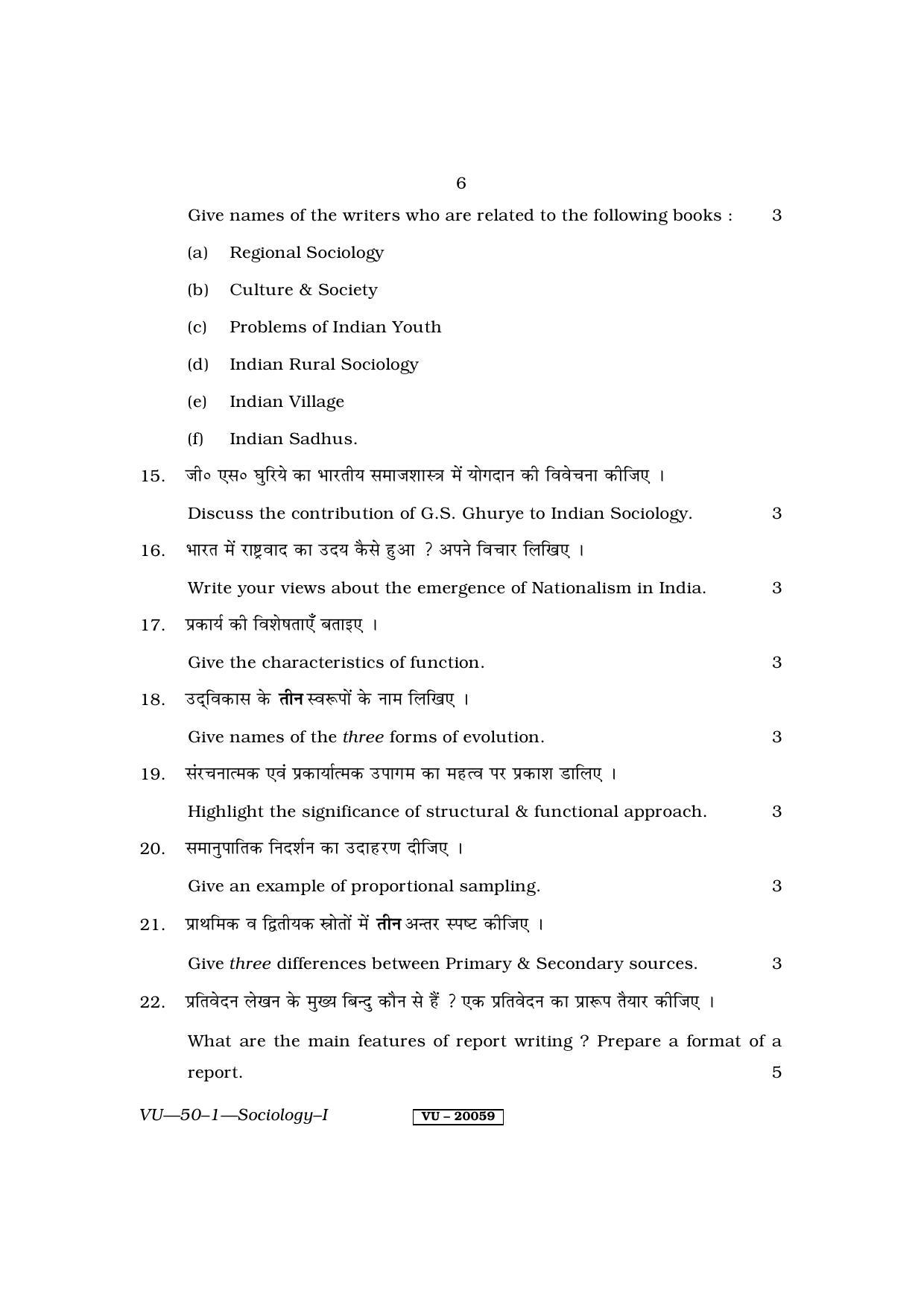 RBSE Sociology-I 2011 Varishtha Upadhyay Question Paper - Page 6
