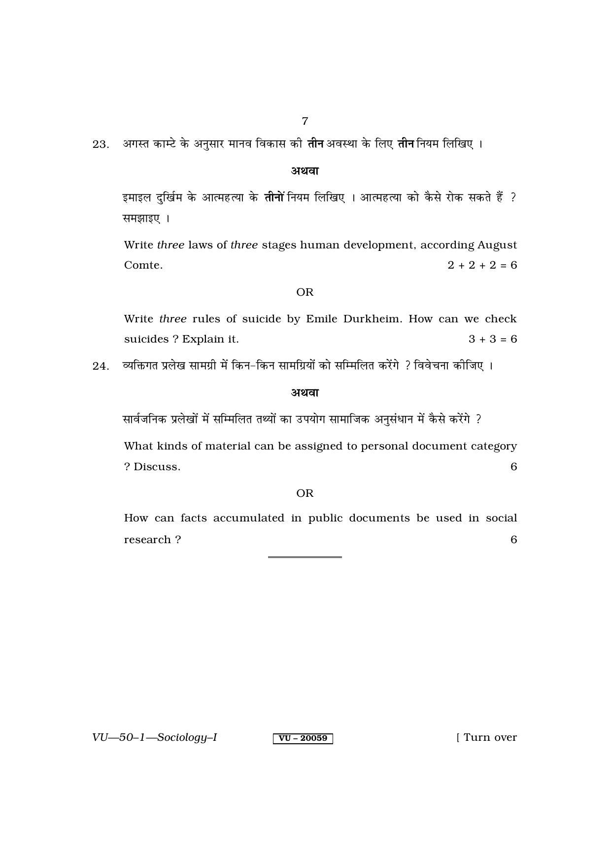 RBSE Sociology-I 2011 Varishtha Upadhyay Question Paper - Page 7