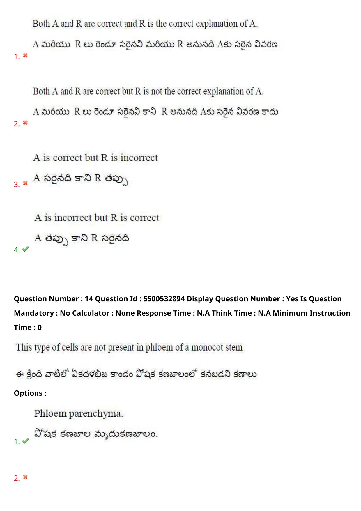 AP EAPCET 2023 - 23 May 2023 Forenoon - Agriculture and Pharmacy Question Paper With Preliminary Keys Shift 2 - Page 14
