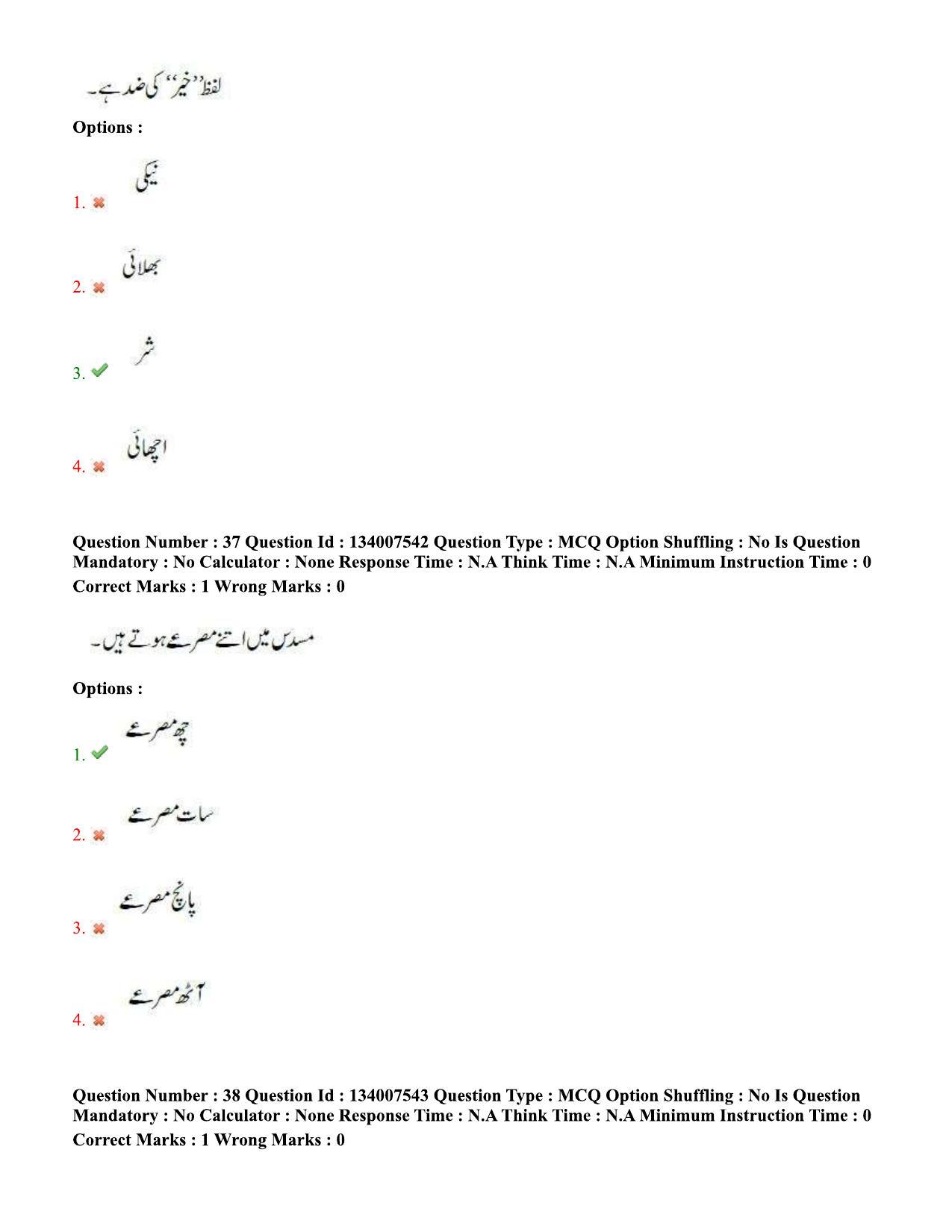 TS DEECET 2023 English Medium with Urdu 1st June 2023 Shift 2 Question Paper - Page 20