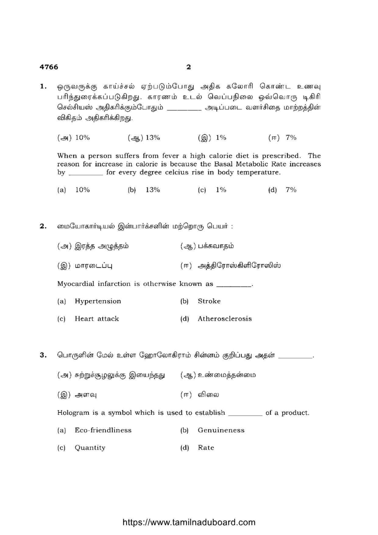 TN Class 12 Home Science 4766 Question Papers 2021 - Page 2