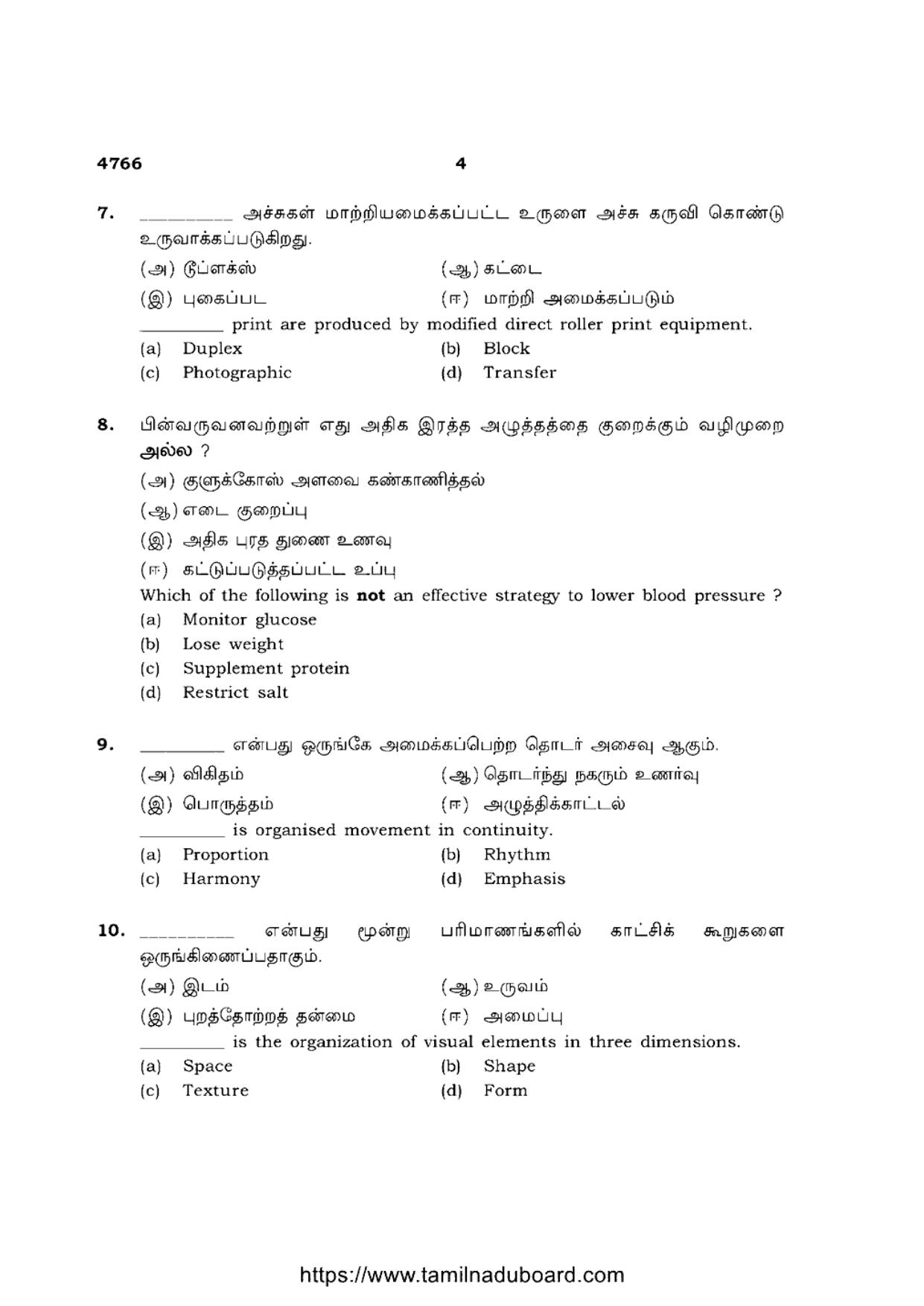 TN Class 12 Home Science 4766 Question Papers 2021 - Page 4