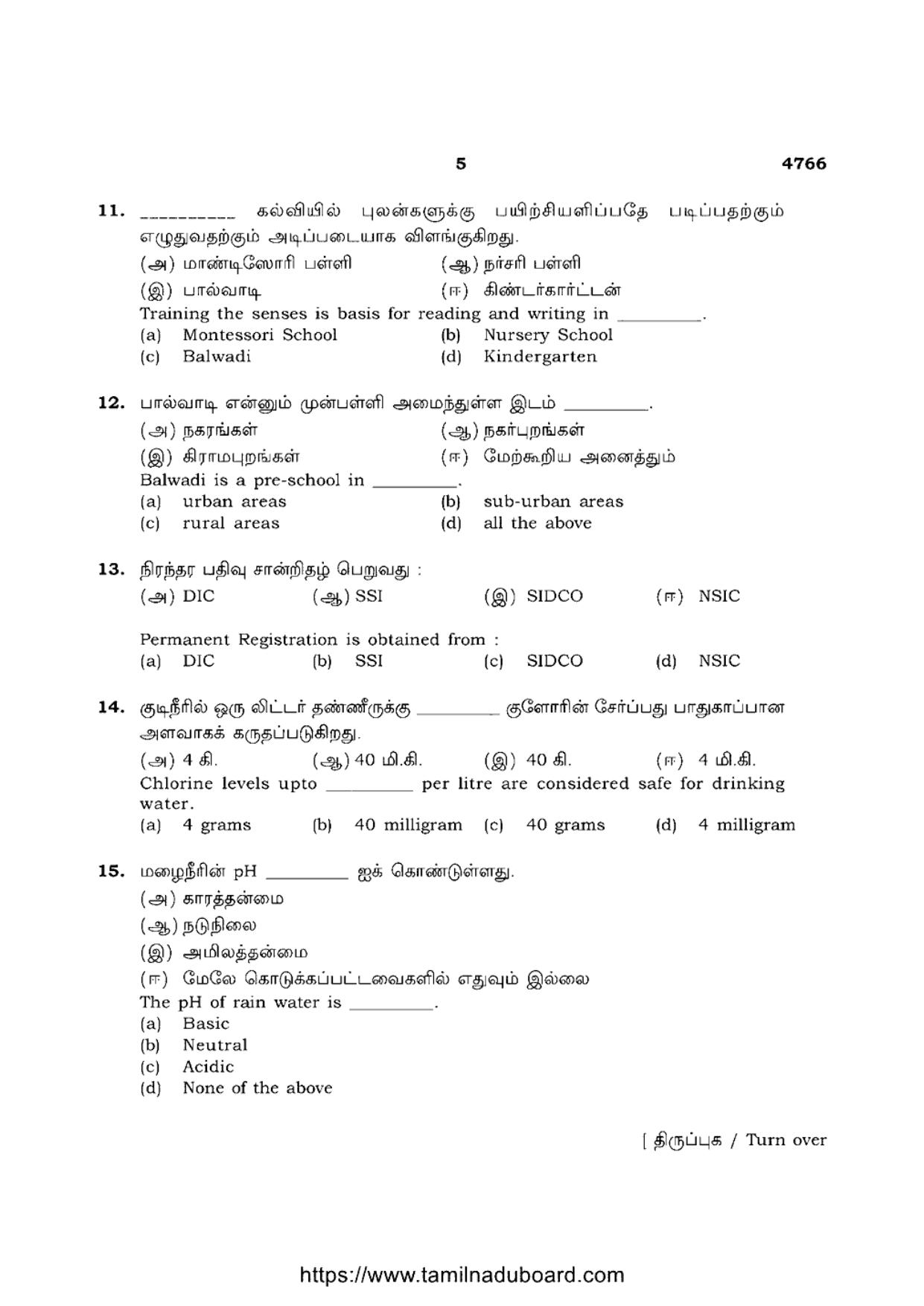 TN Class 12 Home Science 4766 Question Papers 2021 - Page 5