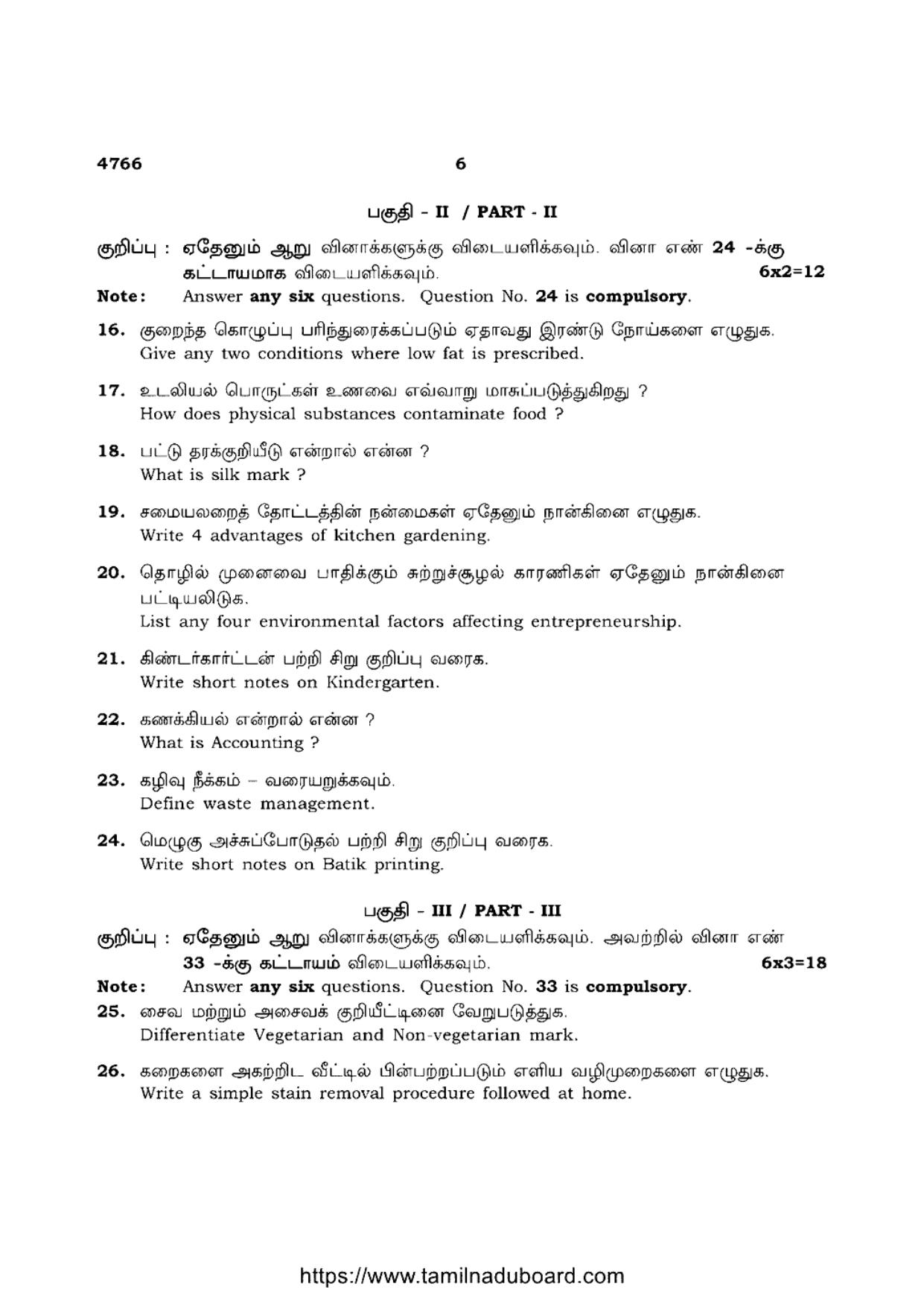 TN Class 12 Home Science 4766 Question Papers 2021 - Page 6