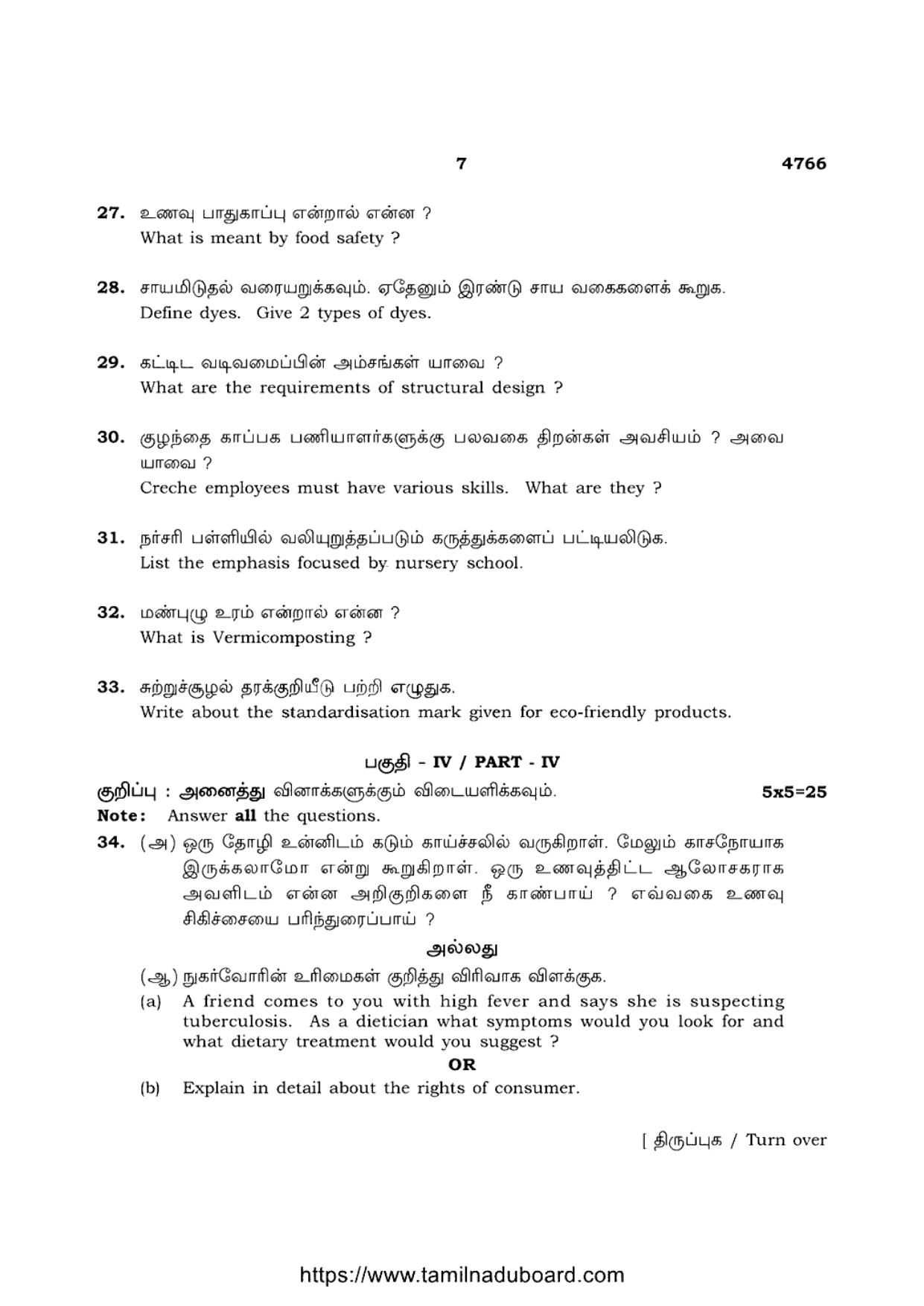 TN Class 12 Home Science 4766 Question Papers 2021 - Page 7