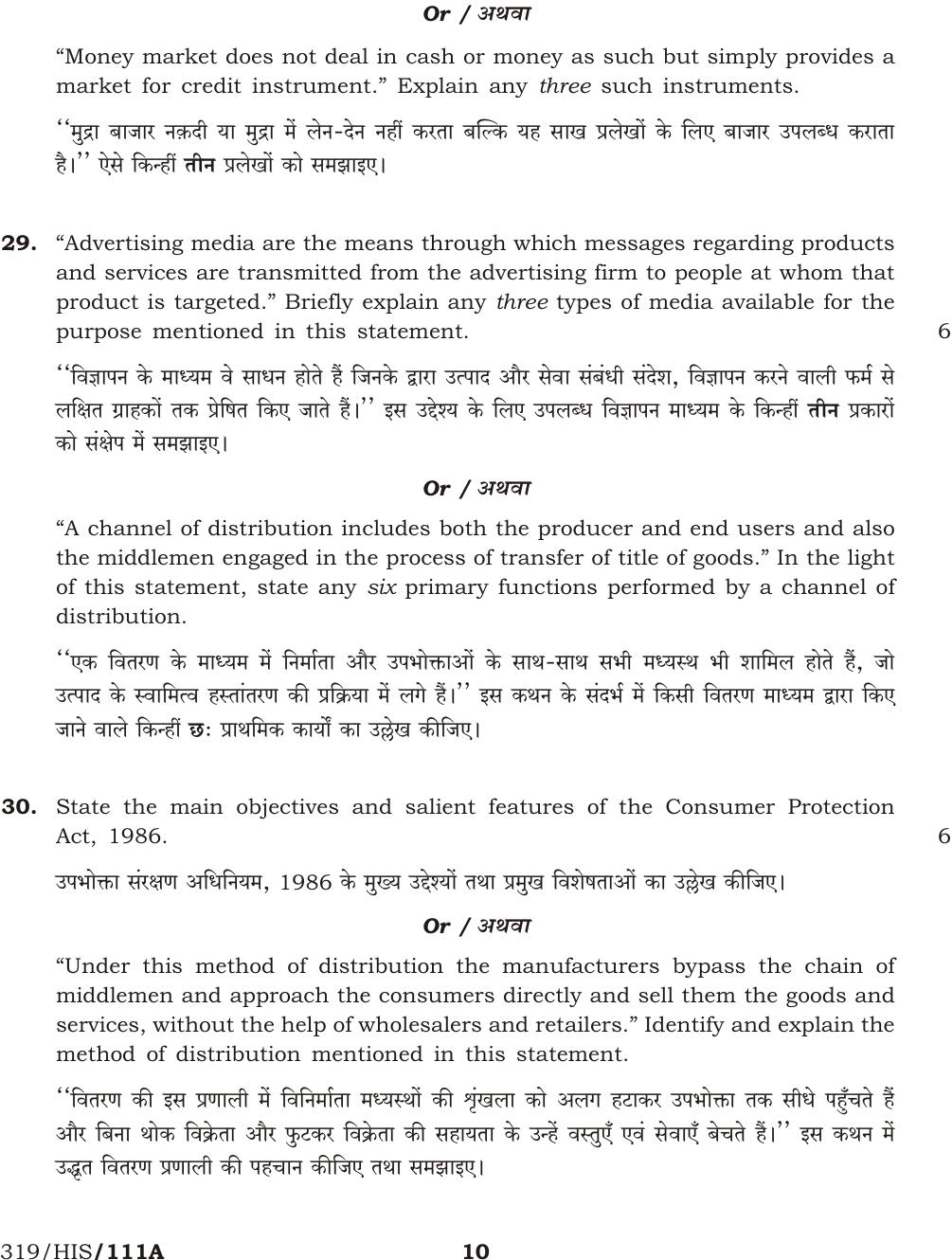 NIOS October 2016 Class 12 Business Studies Question Paper - Page 10