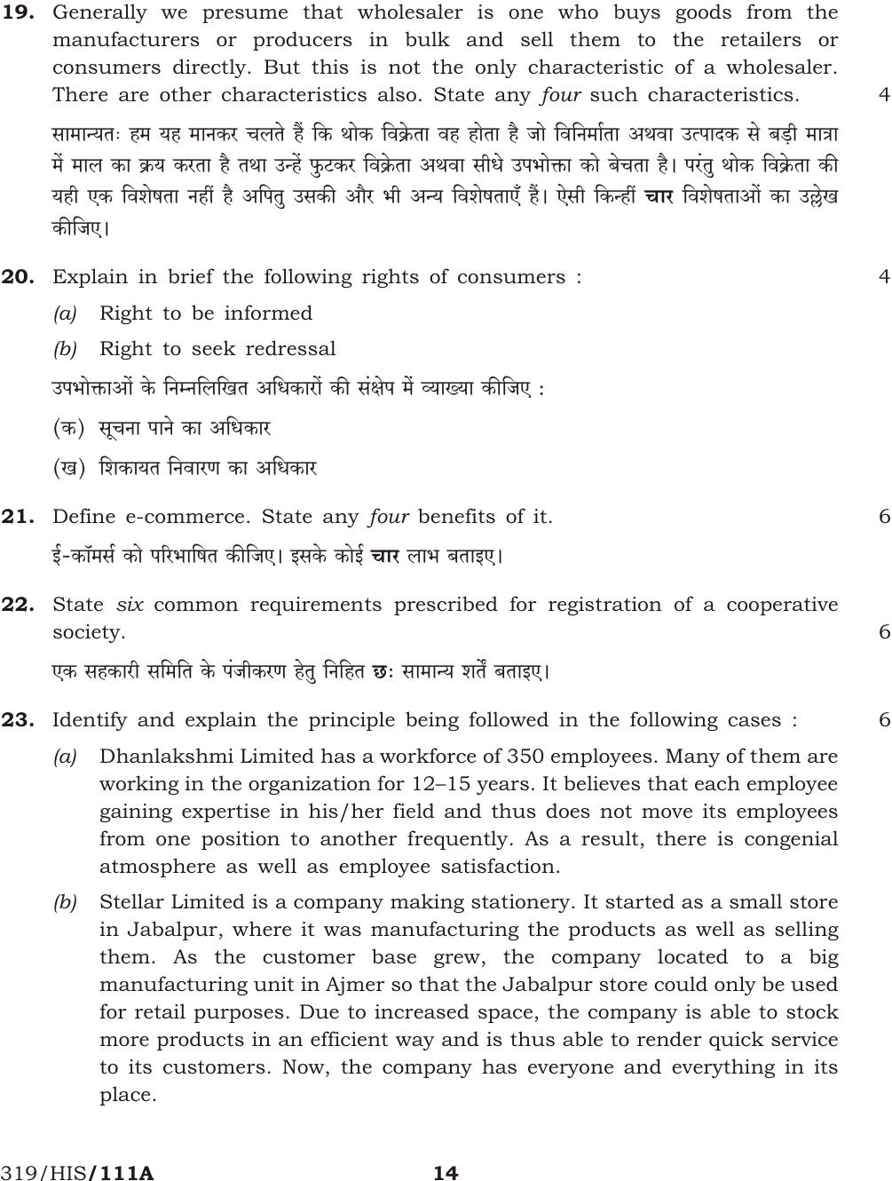 NIOS October 2016 Class 12 Business Studies Question Paper - Page 14