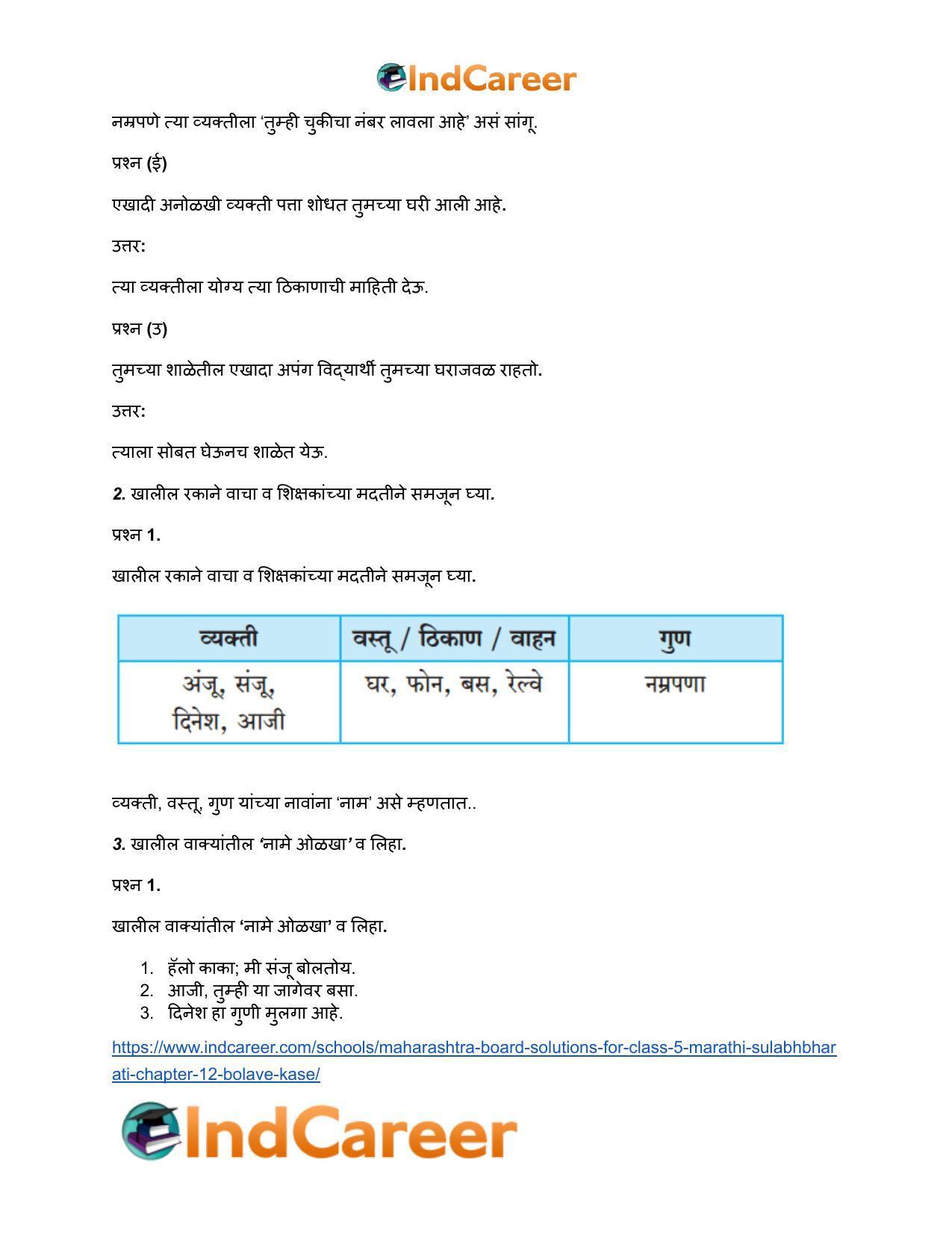 Maharashtra Board Solutions for Class 5- Marathi Sulabhbharati: Chapter 12- बोलावे कसे? - Page 3