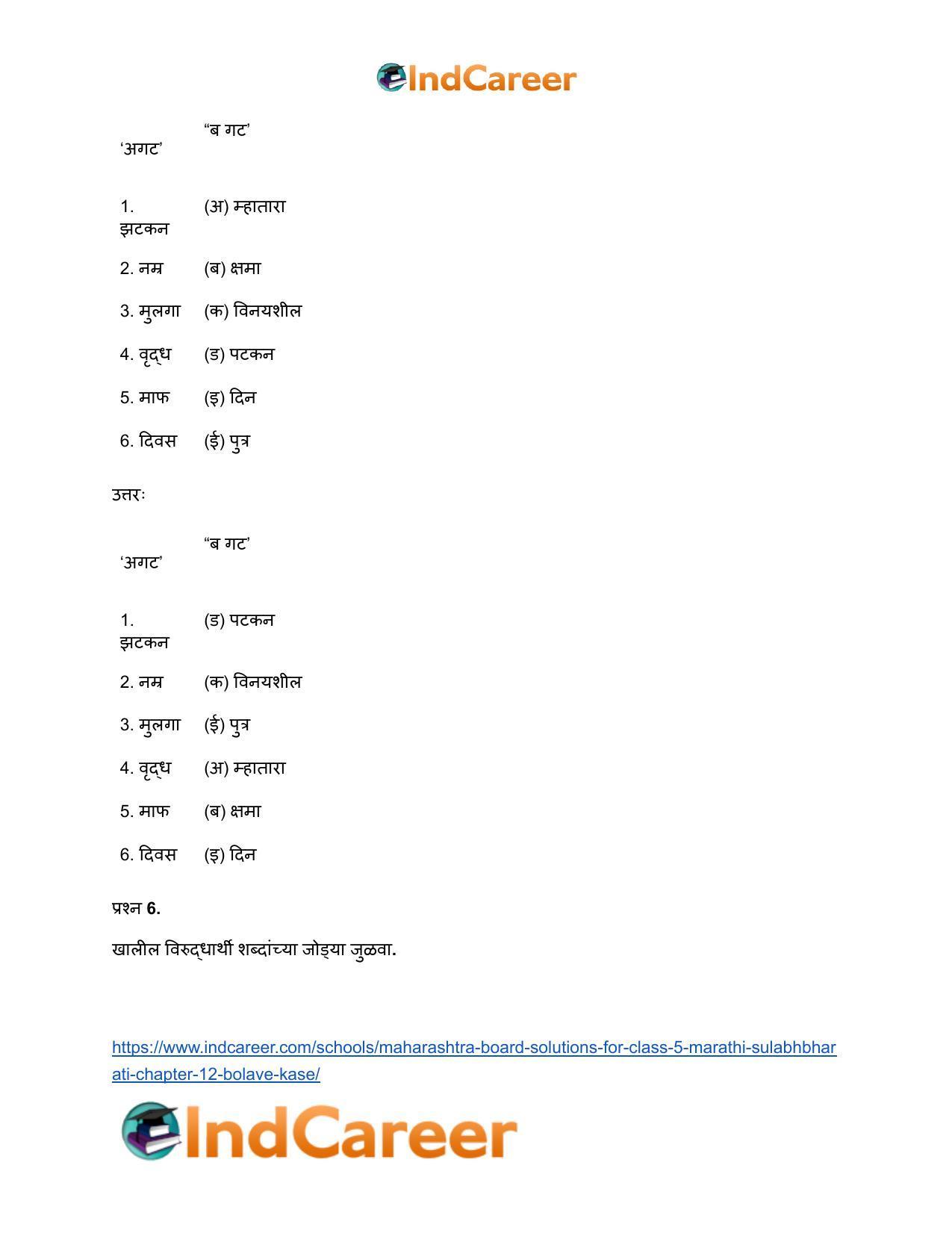 Maharashtra Board Solutions for Class 5- Marathi Sulabhbharati: Chapter 12- बोलावे कसे? - Page 8