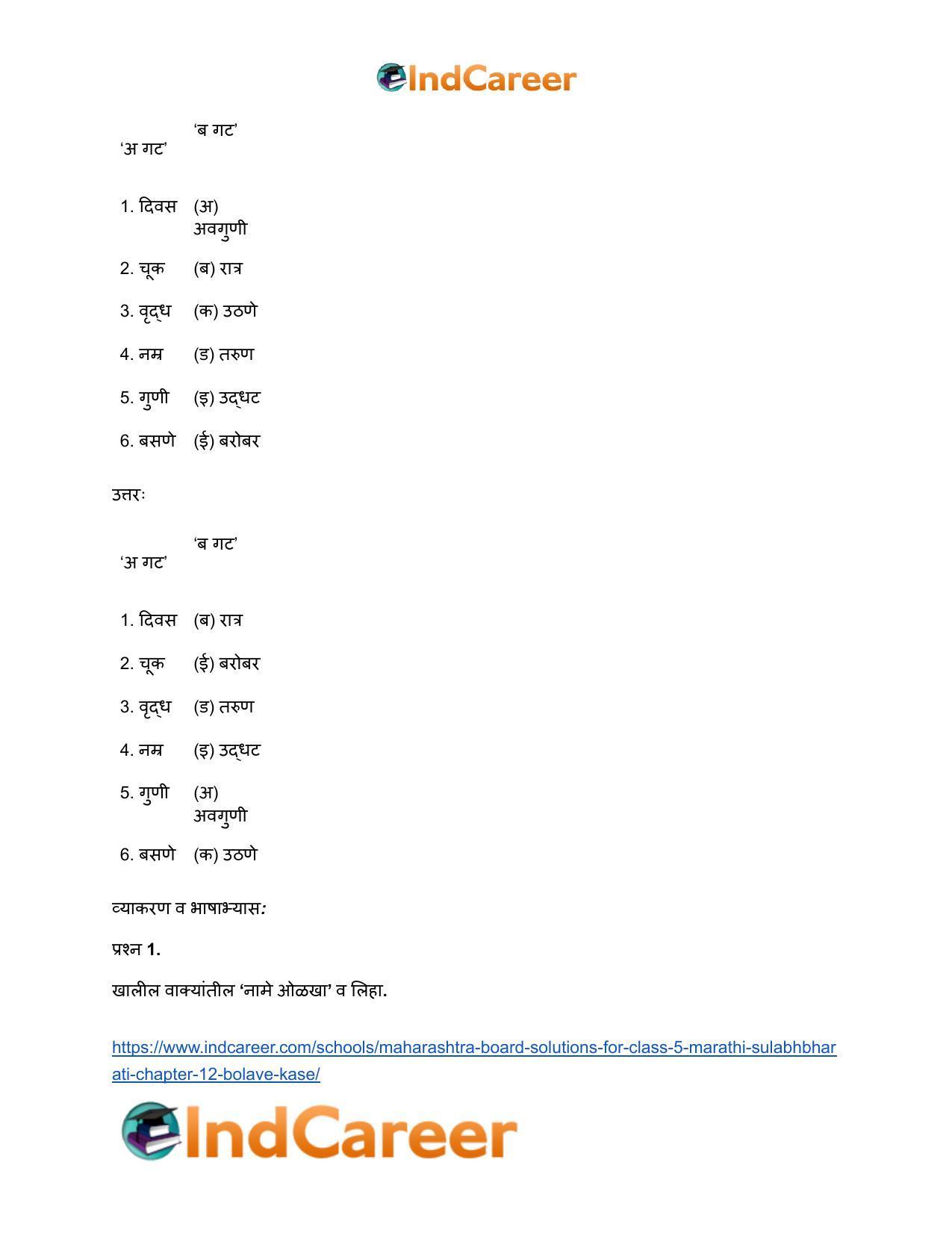 Maharashtra Board Solutions for Class 5- Marathi Sulabhbharati: Chapter 12- बोलावे कसे? - Page 9