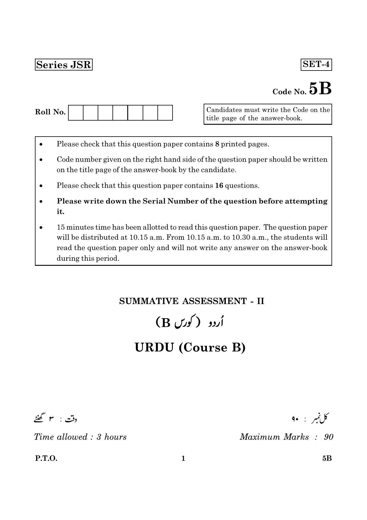 CBSE Class 10 05B Urdu Course B 2016 Question Paper - Page 1