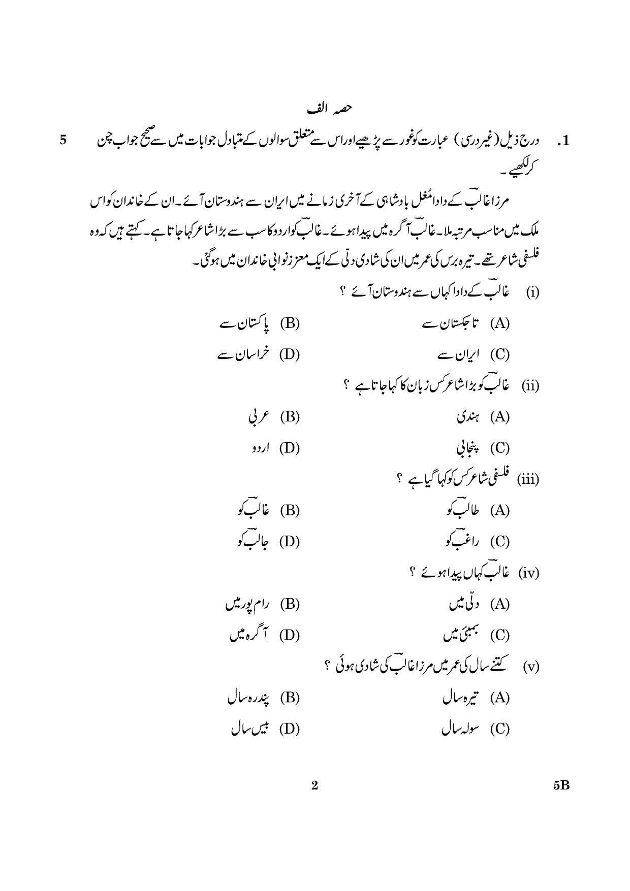 CBSE Class 10 05B Urdu Course B 2016 Question Paper - Page 2