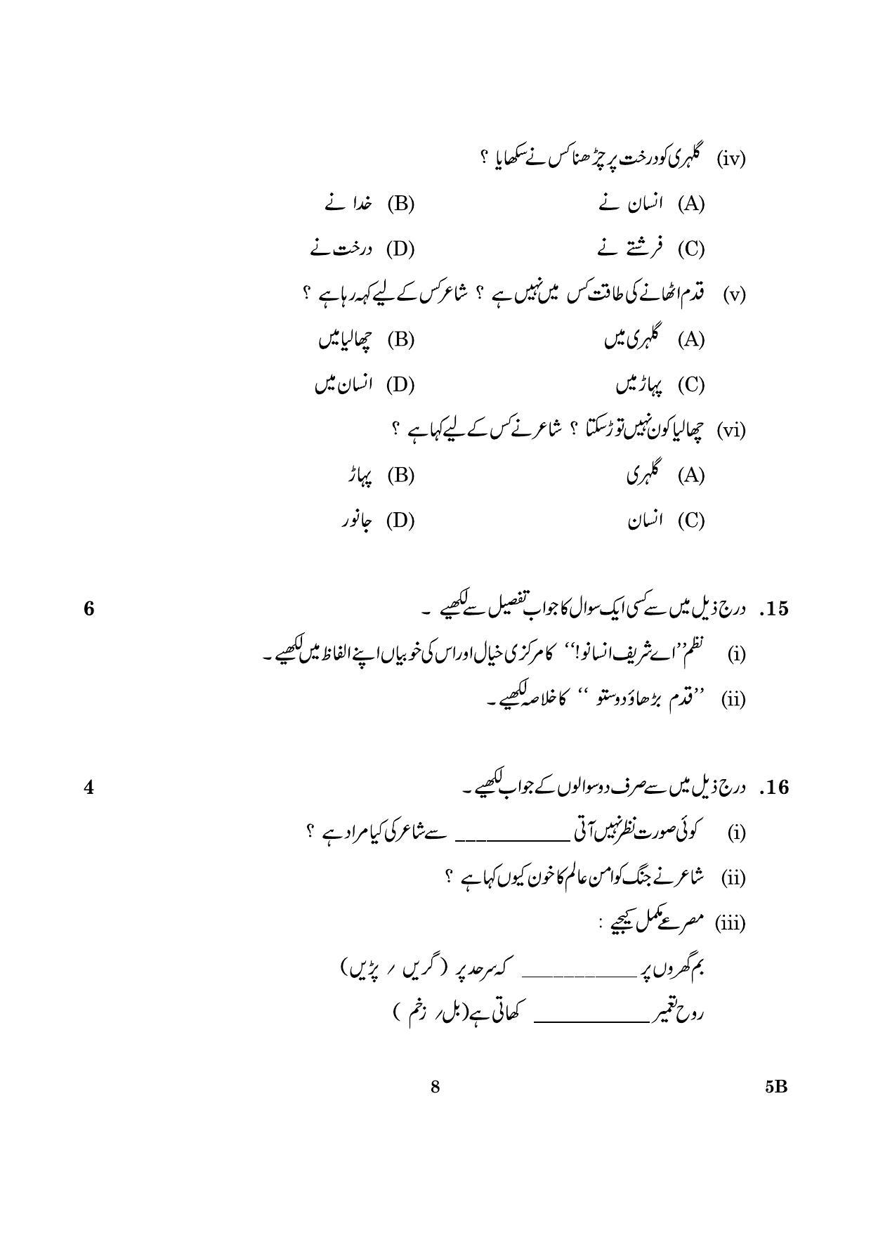 CBSE Class 10 05B Urdu Course B 2016 Question Paper - Page 8