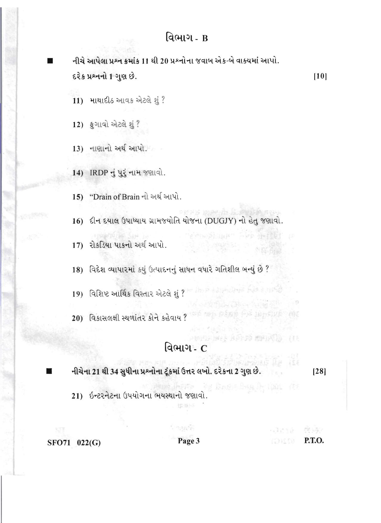 Gujarat Board Class 12th Question Paper 2020: (GHE) Economics - Page 3